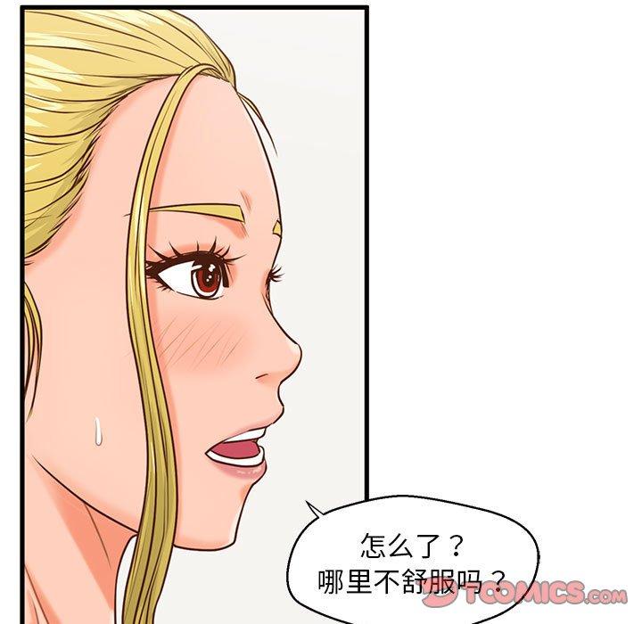 《甜蜜合租》漫画 第14话