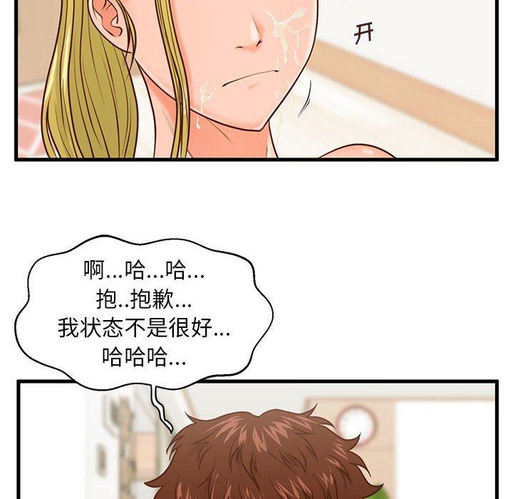 《甜蜜合租》漫画 第14话