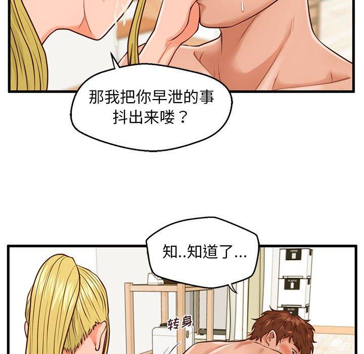 《甜蜜合租》漫画 第14话