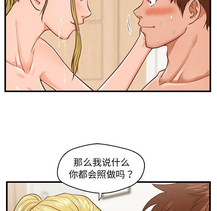 《甜蜜合租》漫画 第14话