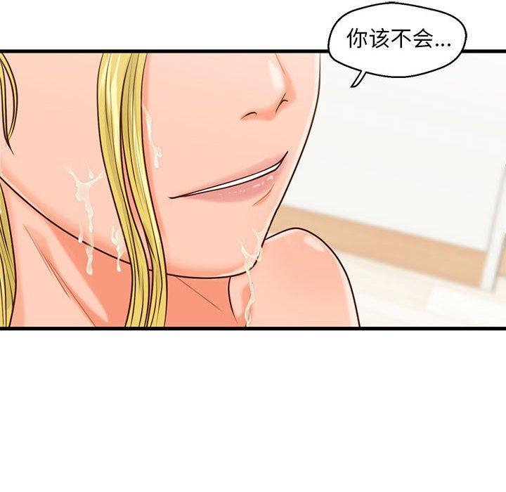 《甜蜜合租》漫画 第14话