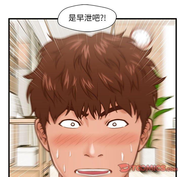 《甜蜜合租》漫画 第14话