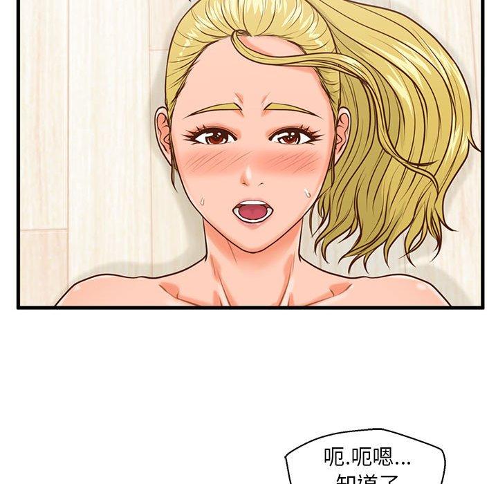 《甜蜜合租》漫画 第14话
