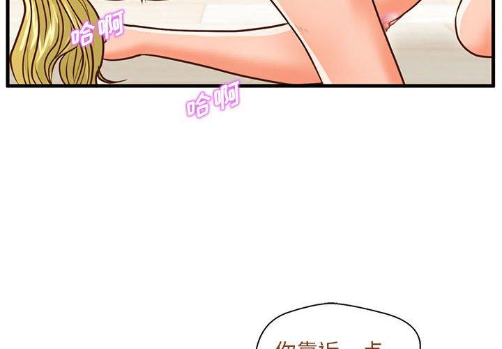 《甜蜜合租》漫画 第14话