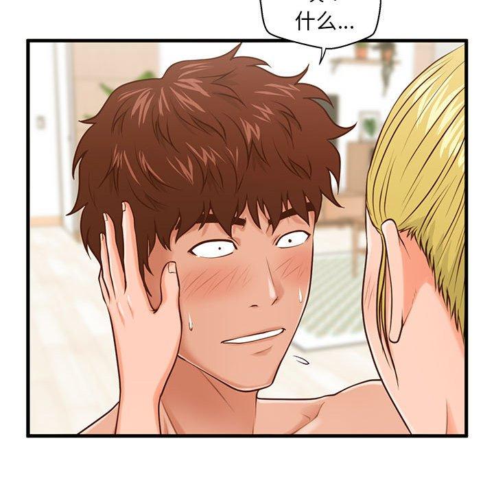 《甜蜜合租》漫画 第14话