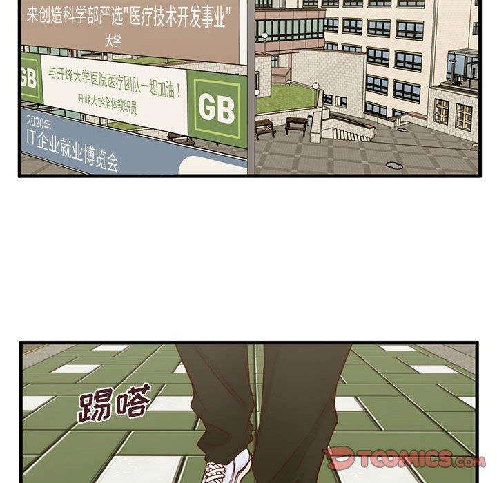 《甜蜜合租》漫画 第15话