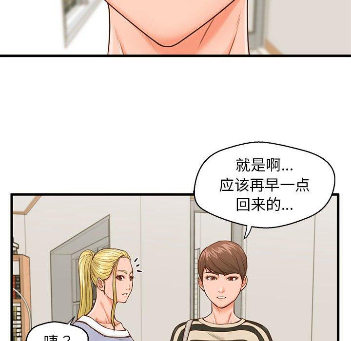 《甜蜜合租》漫画 第15话