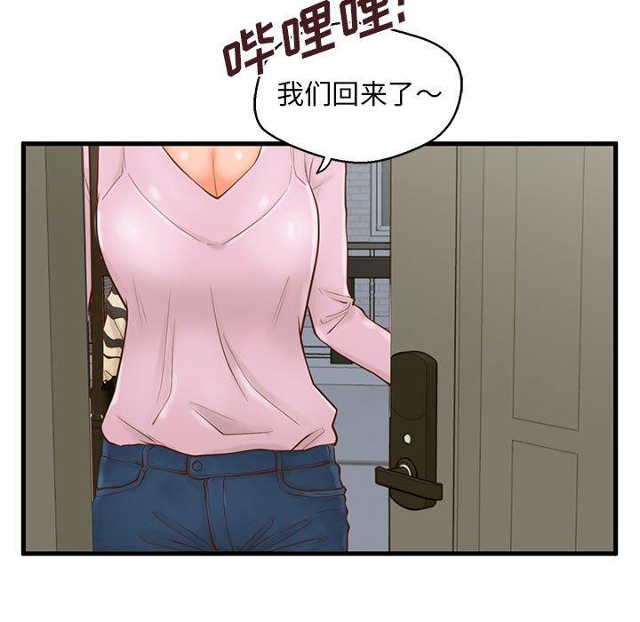 《甜蜜合租》漫画 第15话