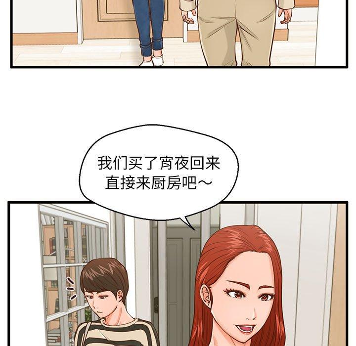 《甜蜜合租》漫画 第15话