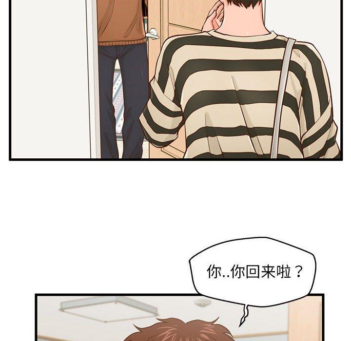 《甜蜜合租》漫画 第15话