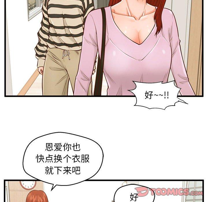 《甜蜜合租》漫画 第15话
