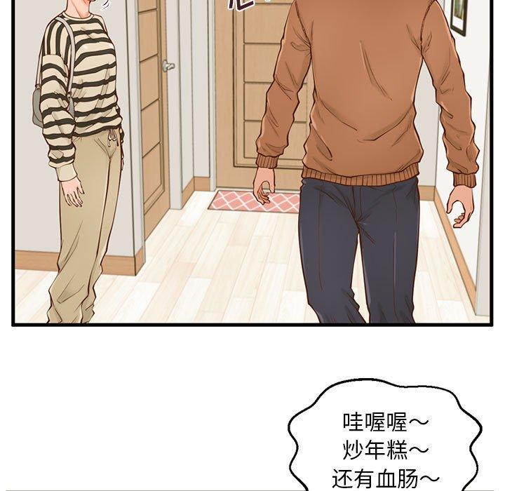 《甜蜜合租》漫画 第15话