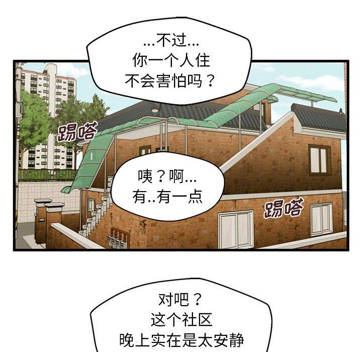 《甜蜜合租》漫画 第15话