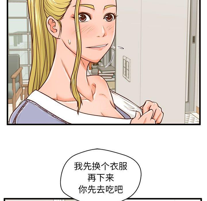 《甜蜜合租》漫画 第15话