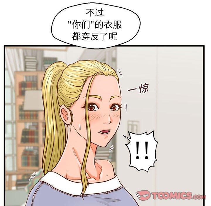 《甜蜜合租》漫画 第15话