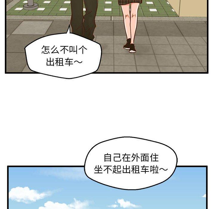 《甜蜜合租》漫画 第15话