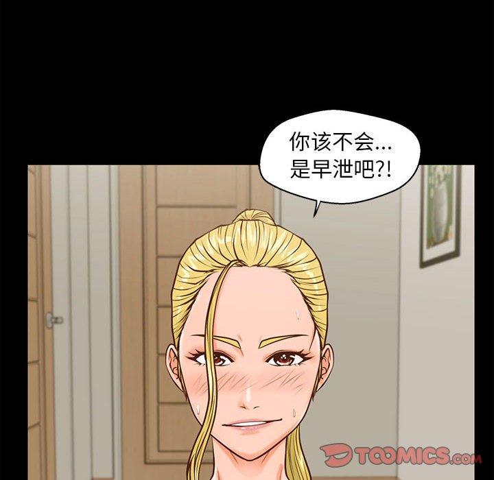 《甜蜜合租》漫画 第15话