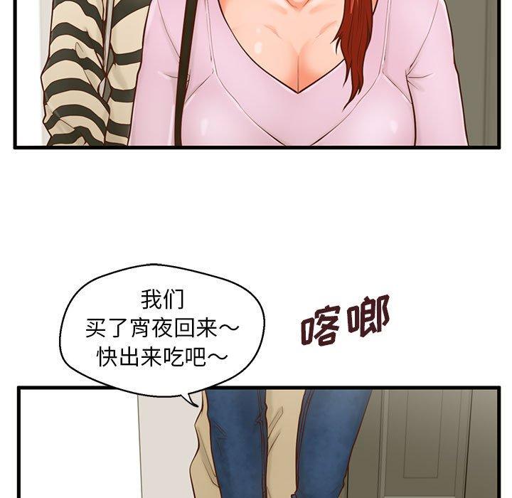 《甜蜜合租》漫画 第15话