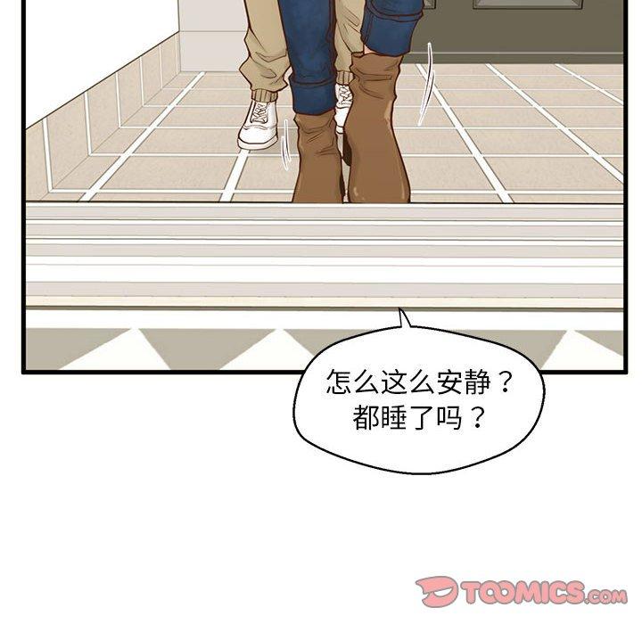 《甜蜜合租》漫画 第15话