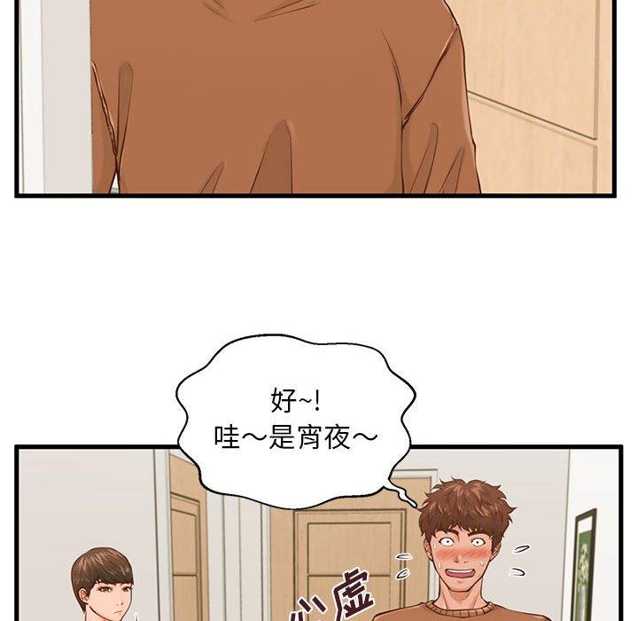 《甜蜜合租》漫画 第15话
