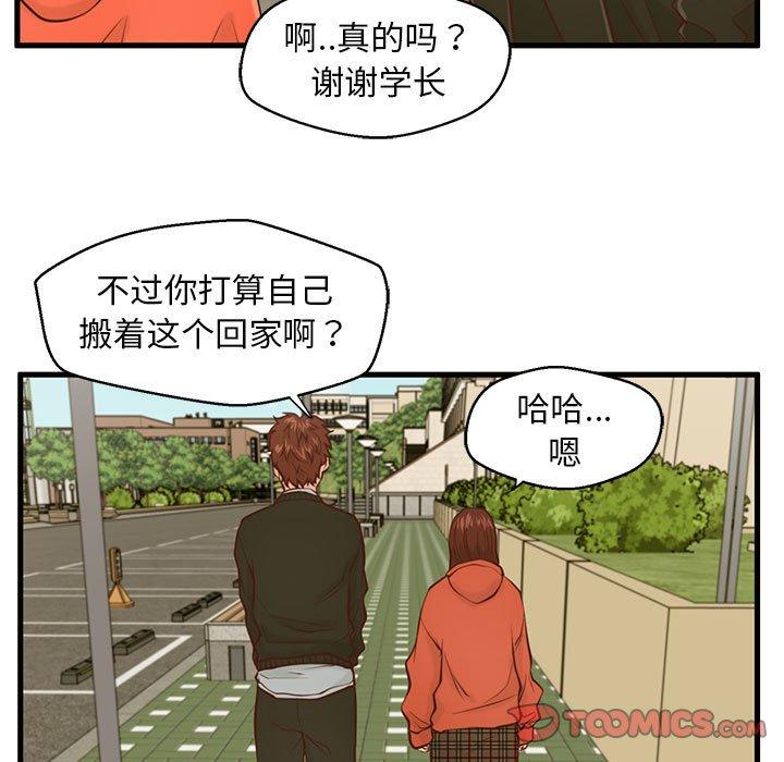 《甜蜜合租》漫画 第15话