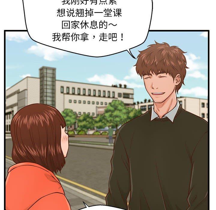 《甜蜜合租》漫画 第15话