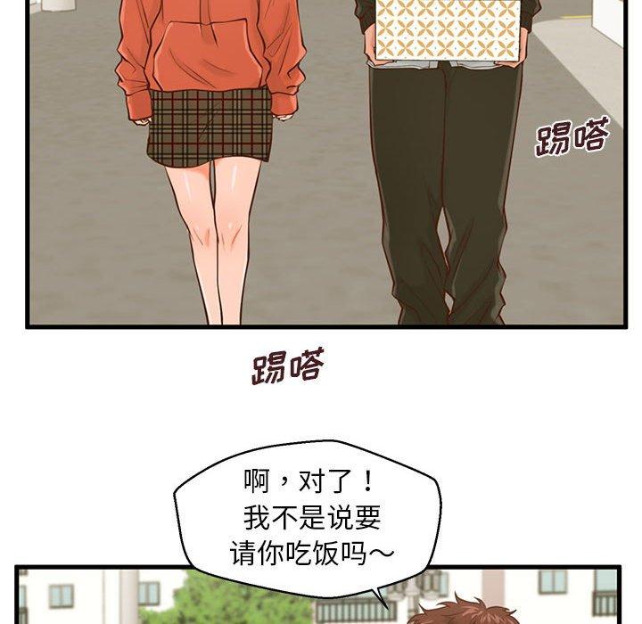 《甜蜜合租》漫画 第15话