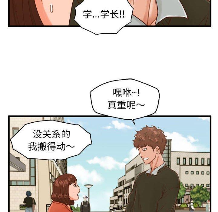 《甜蜜合租》漫画 第15话