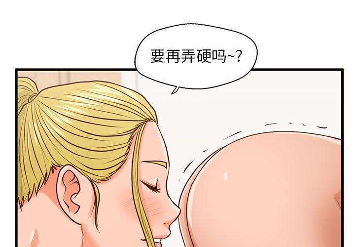 《甜蜜合租》漫画 第15话