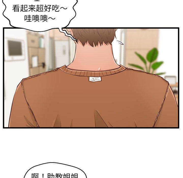 《甜蜜合租》漫画 第15话