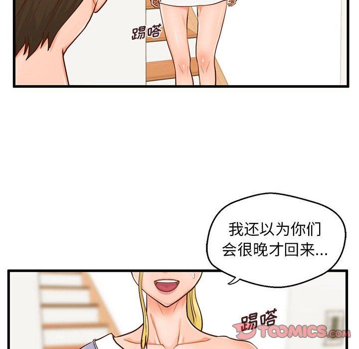 《甜蜜合租》漫画 第15话