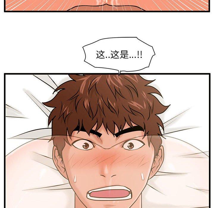 《甜蜜合租》漫画 第16话