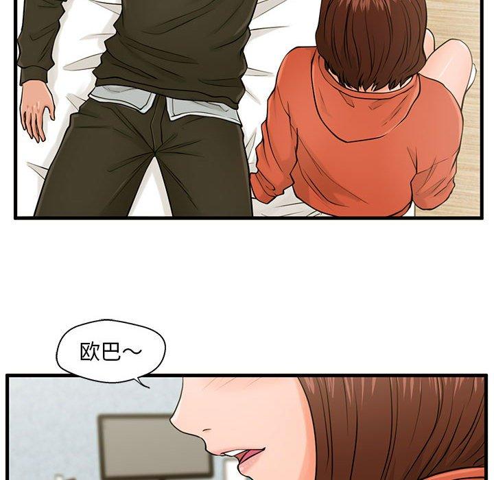 《甜蜜合租》漫画 第16话
