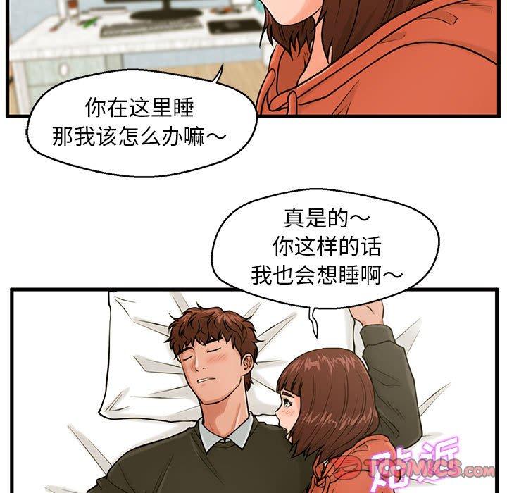《甜蜜合租》漫画 第16话