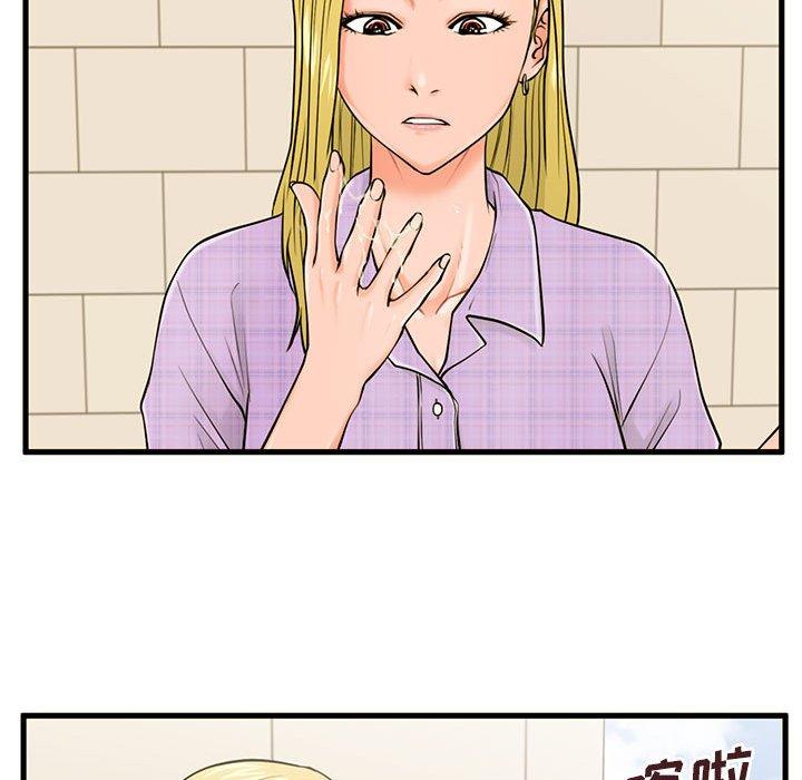《甜蜜合租》漫画 第16话