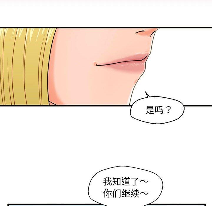 《甜蜜合租》漫画 第16话