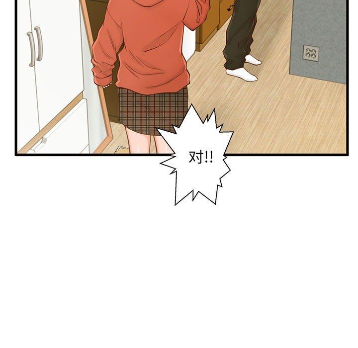 《甜蜜合租》漫画 第16话