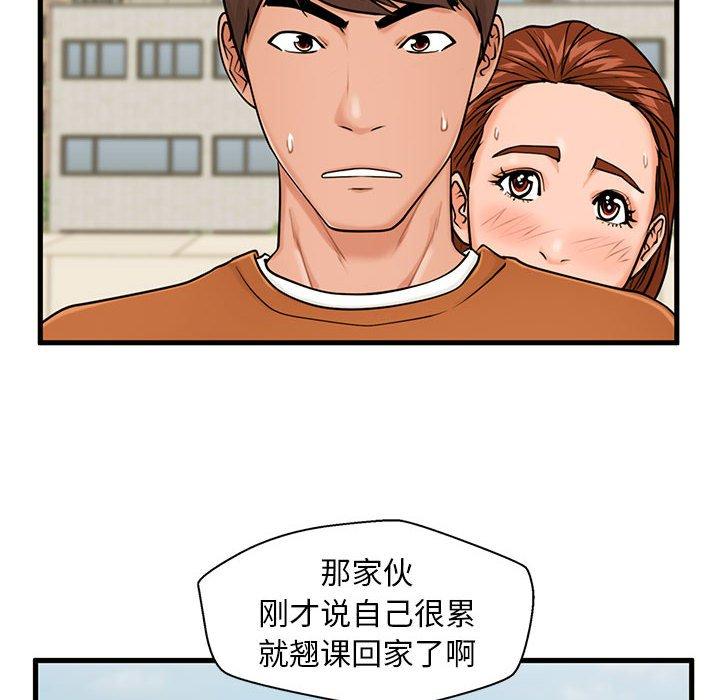 《甜蜜合租》漫画 第16话
