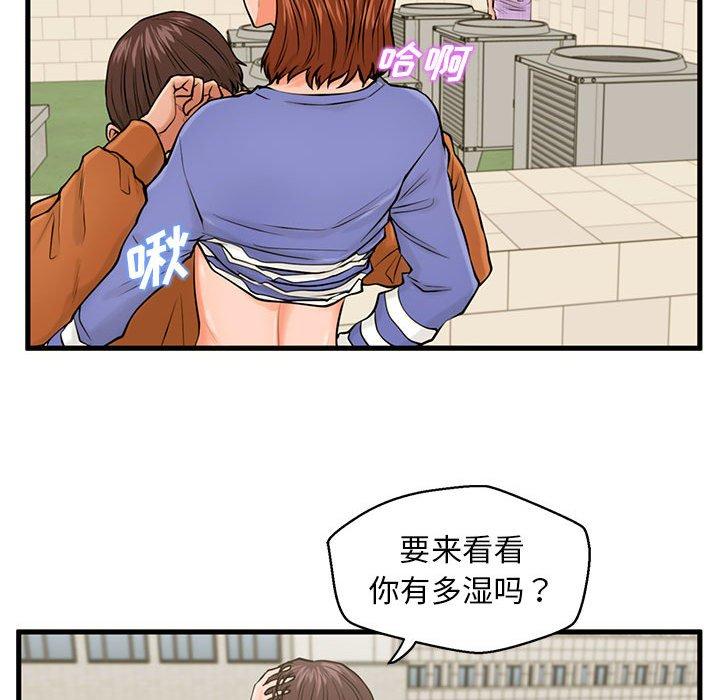 《甜蜜合租》漫画 第16话