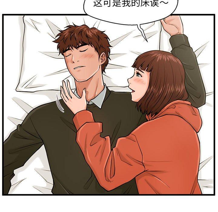 《甜蜜合租》漫画 第16话