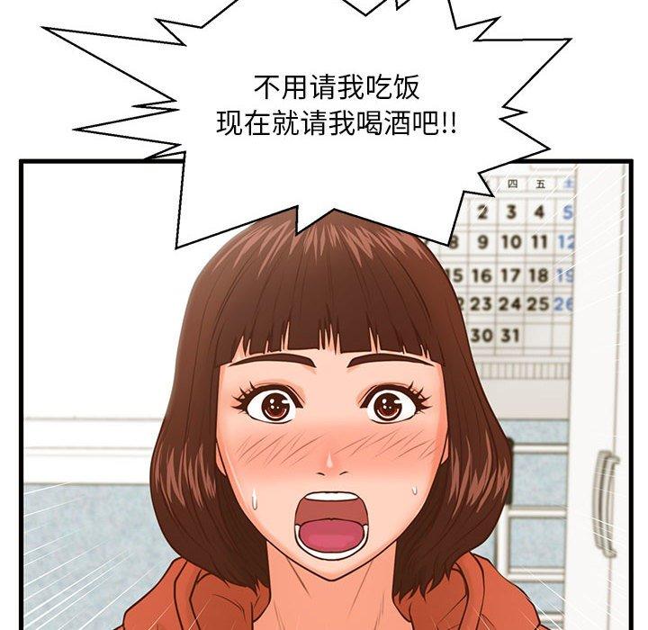 《甜蜜合租》漫画 第16话