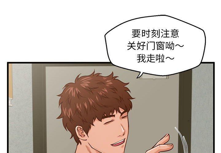 《甜蜜合租》漫画 第16话