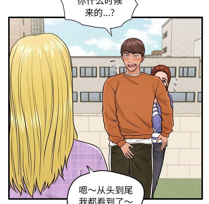 《甜蜜合租》漫画 第16话