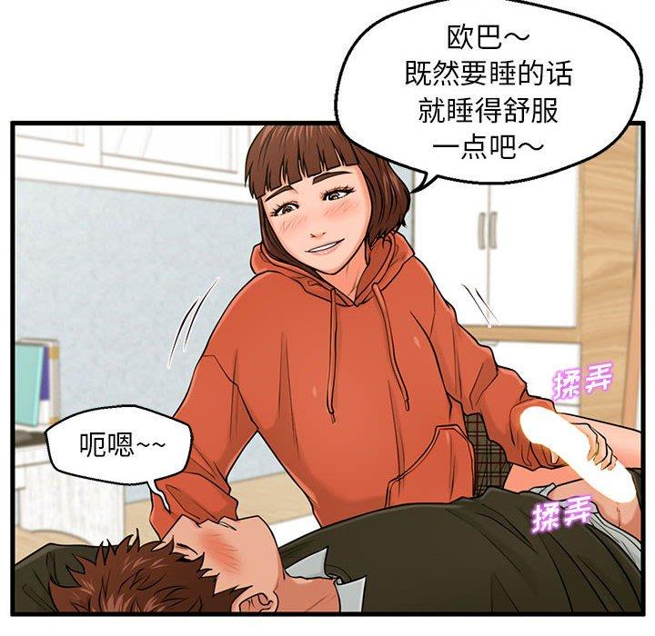 《甜蜜合租》漫画 第16话