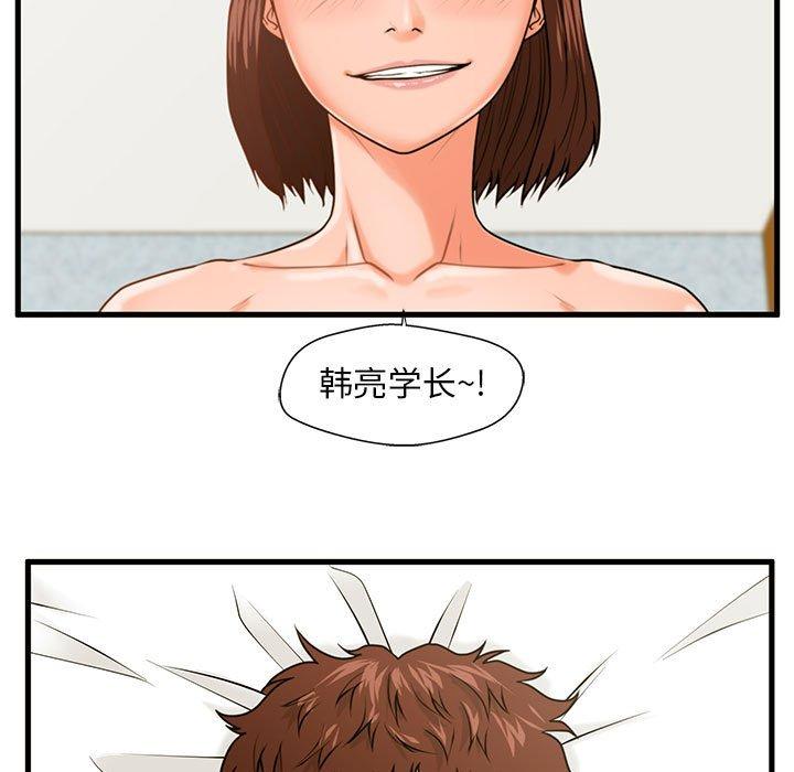 《甜蜜合租》漫画 第16话