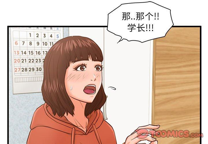 《甜蜜合租》漫画 第16话