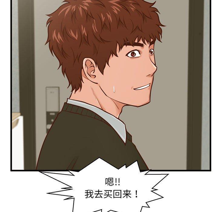 《甜蜜合租》漫画 第16话