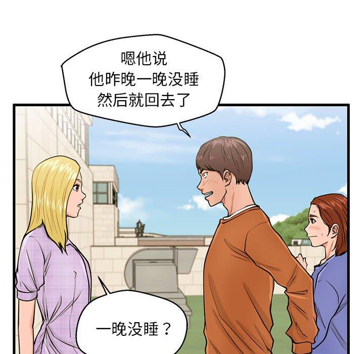 《甜蜜合租》漫画 第16话