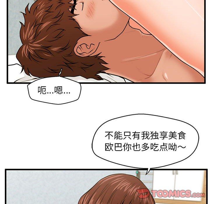 《甜蜜合租》漫画 第16话
