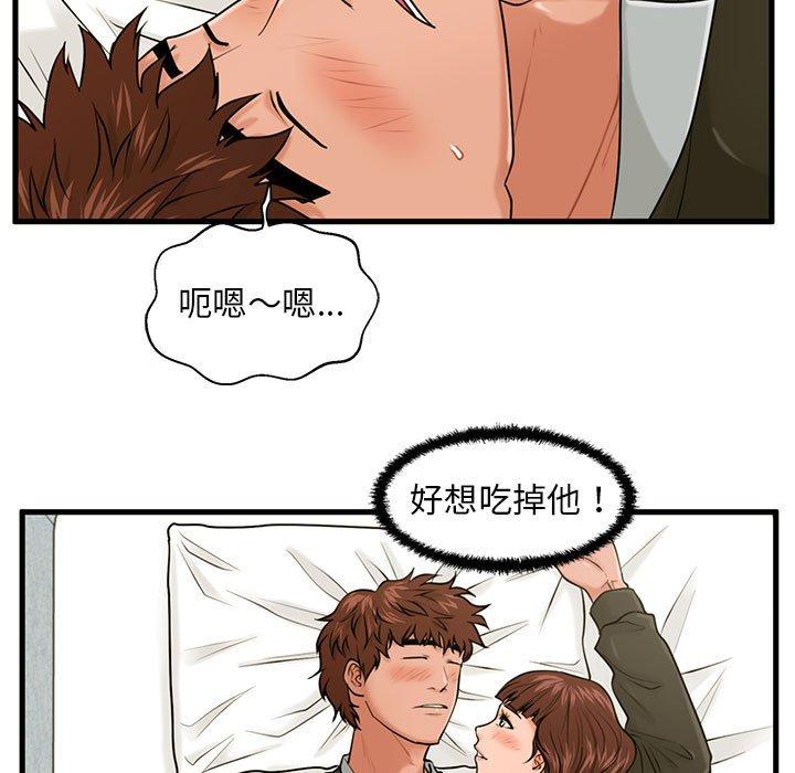 《甜蜜合租》漫画 第16话